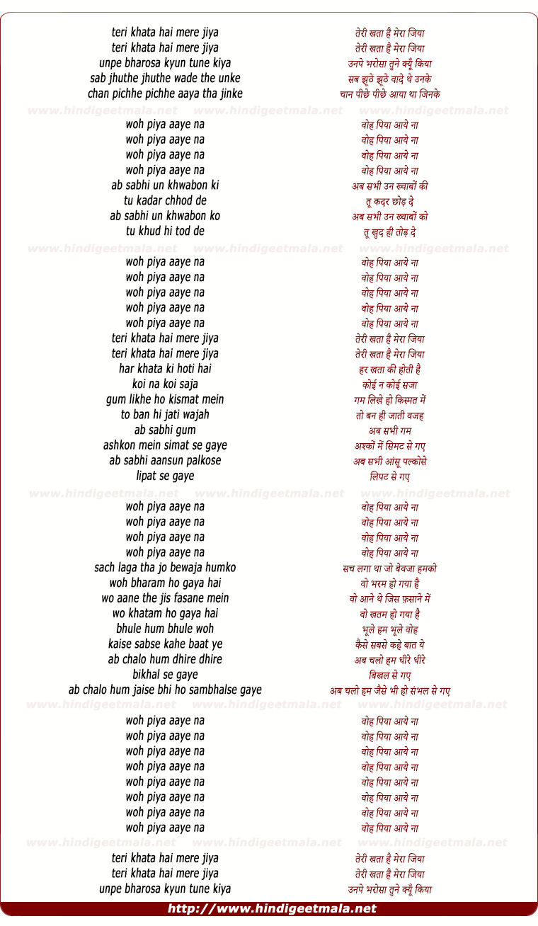 lyrics of song Piya Aaye Na