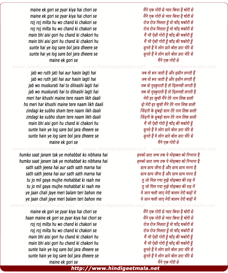 lyrics of song Maine Ek Gori Se