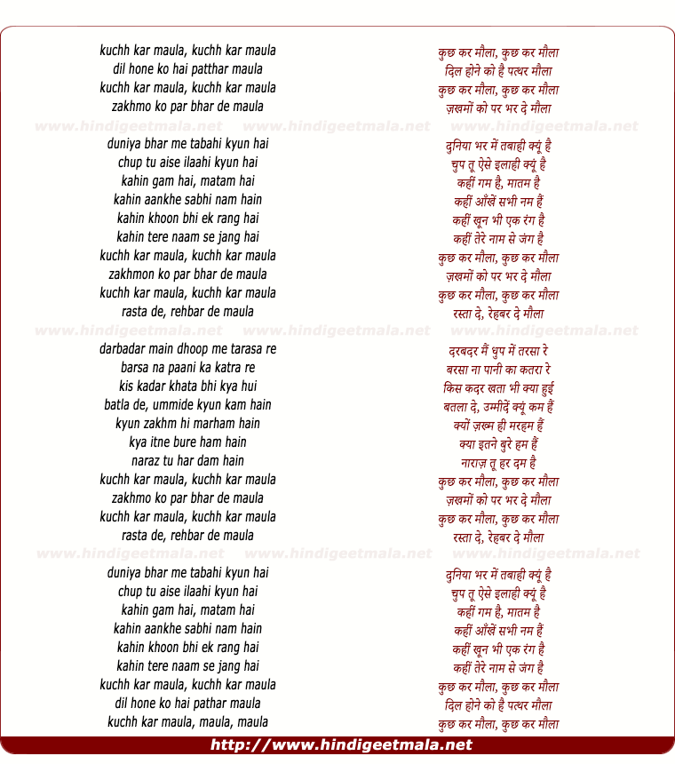 lyrics of song Kuch Kar Maula