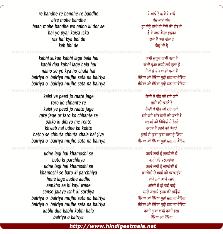 lyrics of song Bairiyaa O Bairiya Mujhe Sata Na