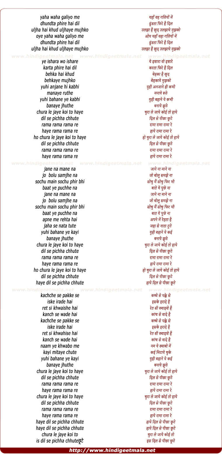 lyrics of song Pichha Chhute