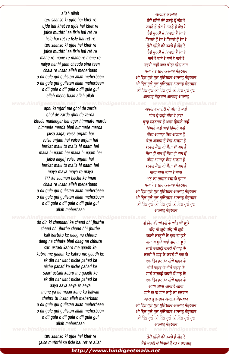 lyrics of song Allah Meherbaan