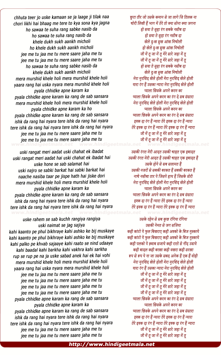 mera murshid khele holi