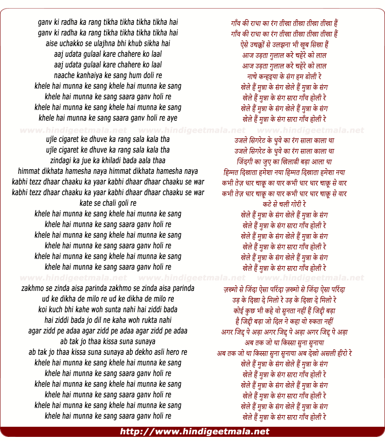 lyrics of song Khele Hai Munna Ke Sang
