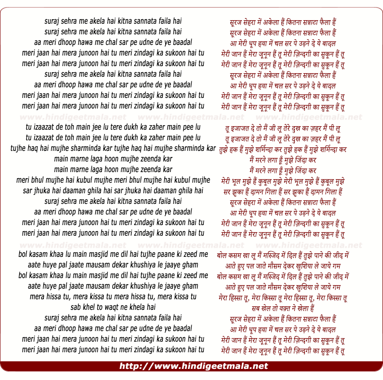 lyrics of song Suraj Sehra Mein Akela Hai
