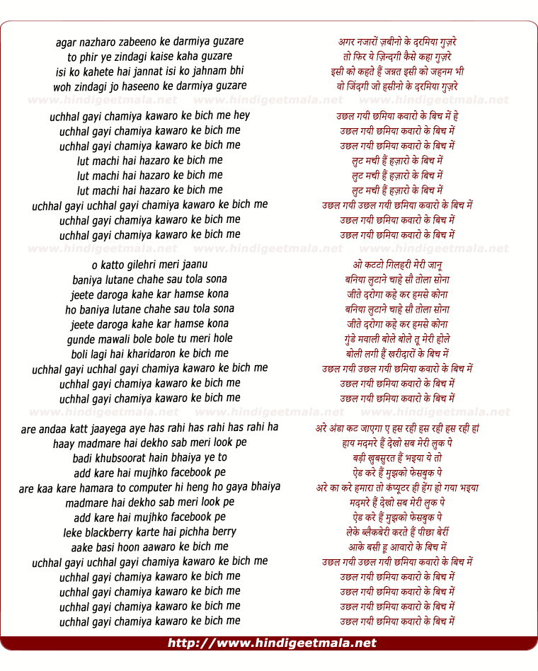 lyrics of song Uchhal Gayi Chhamiya Kawaro Ke Bich Me