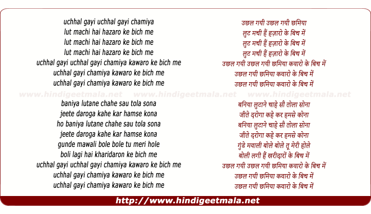 lyrics of song Uchhal Gayi Chhamiya Kawaro Ke Bich Me(Remix)