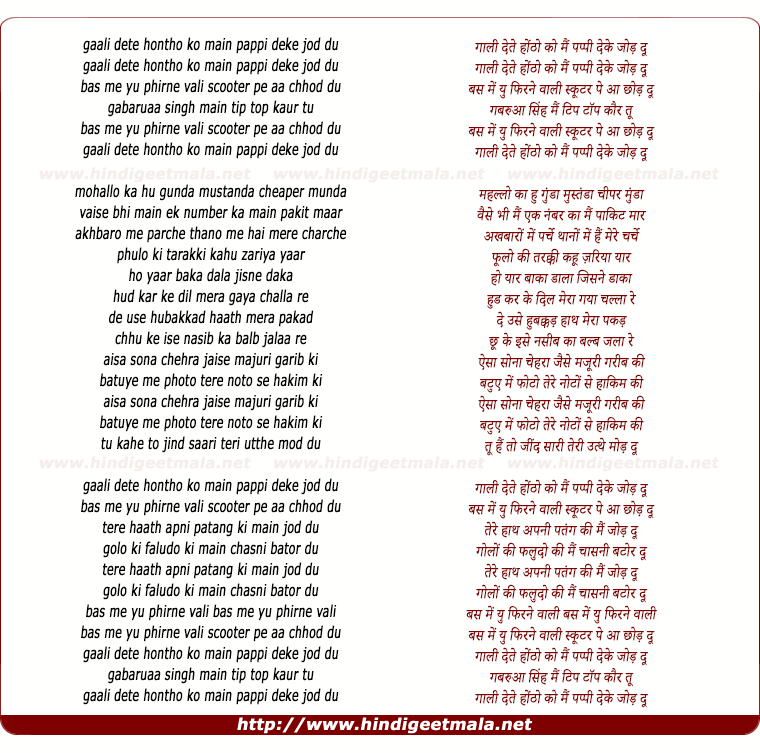 lyrics of song Gaali Dete Hoton Ko