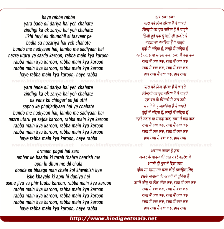 lyrics of song Rabba Main Kya Karoon (Title Song)