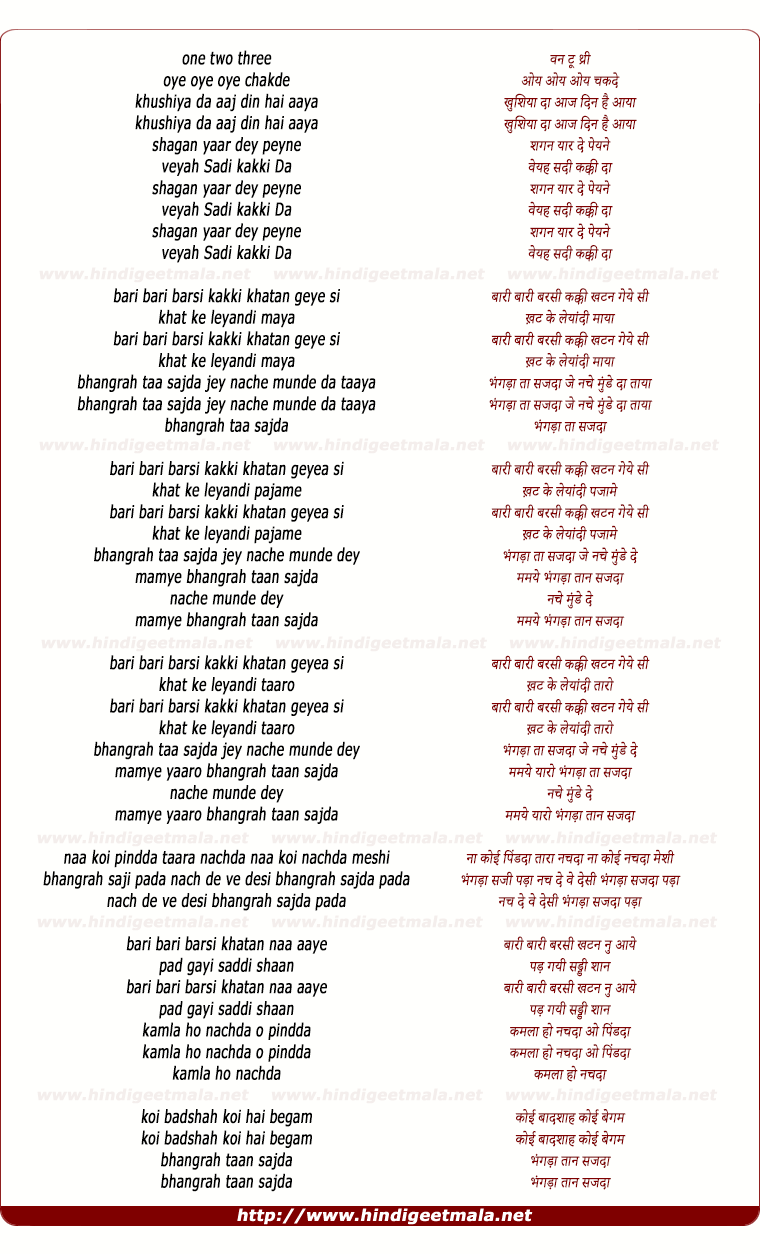 lyrics of song Bari Barsi