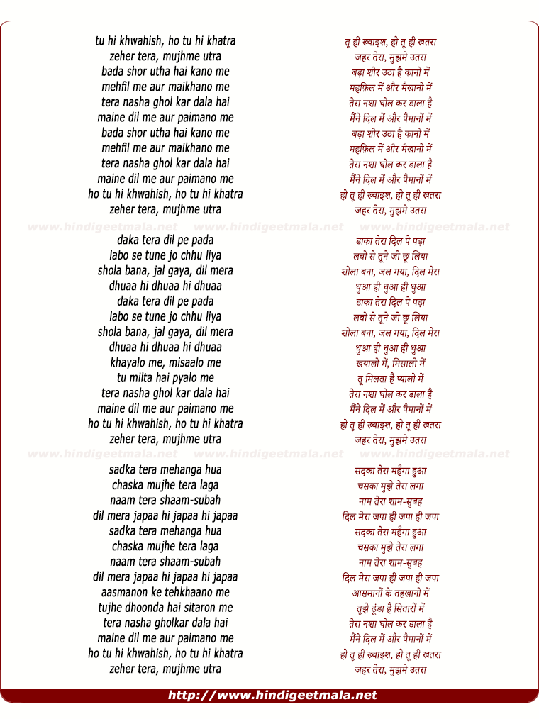 lyrics of song Tu Hi Khwahish, Ho Tu Hi Khatra