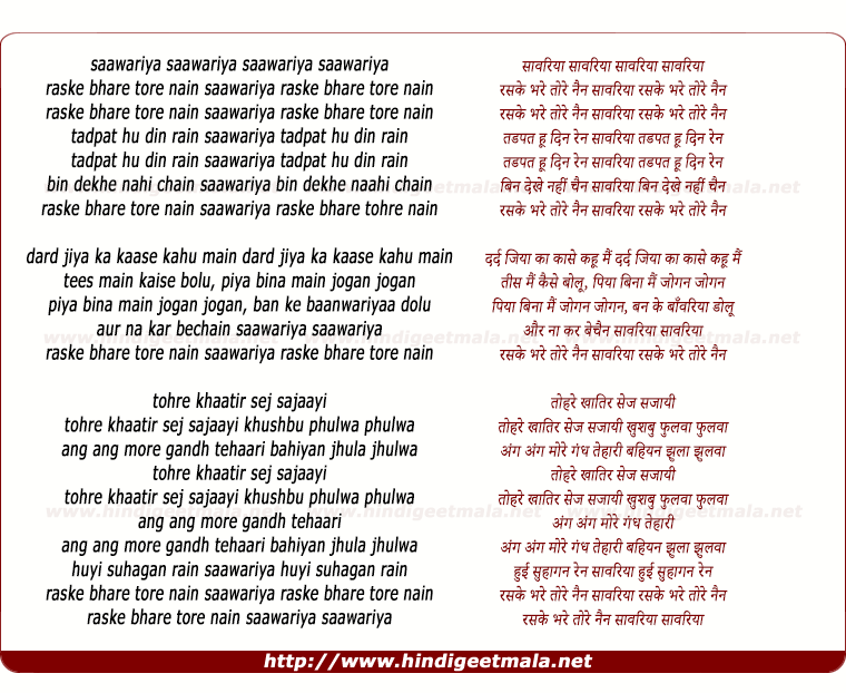 lyrics of song Raske Bhare Tore Naina Sawariya