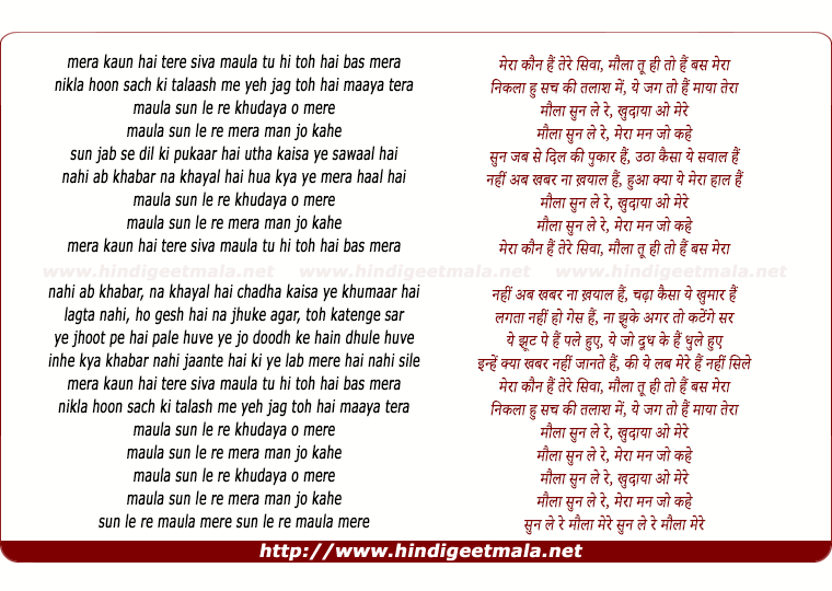 lyrics of song Maula Sun Le Re