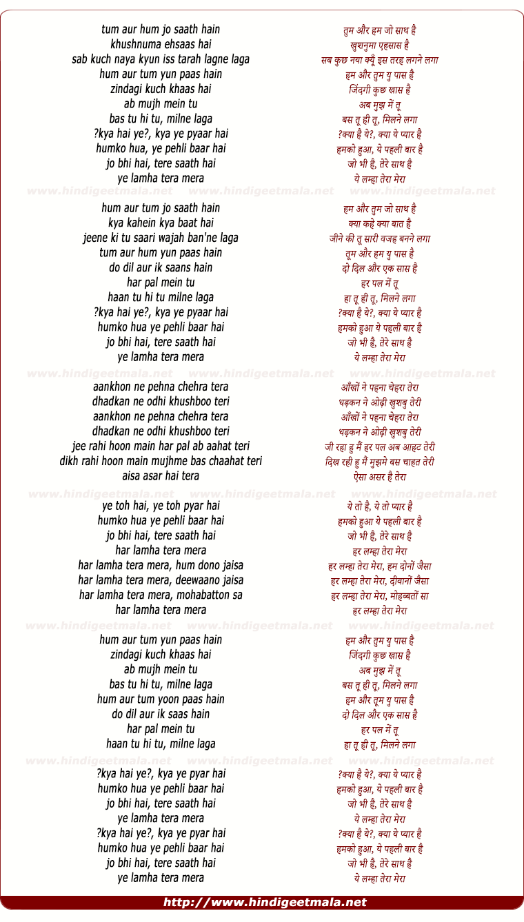 lyrics of song Ye Lamha Tera Mera