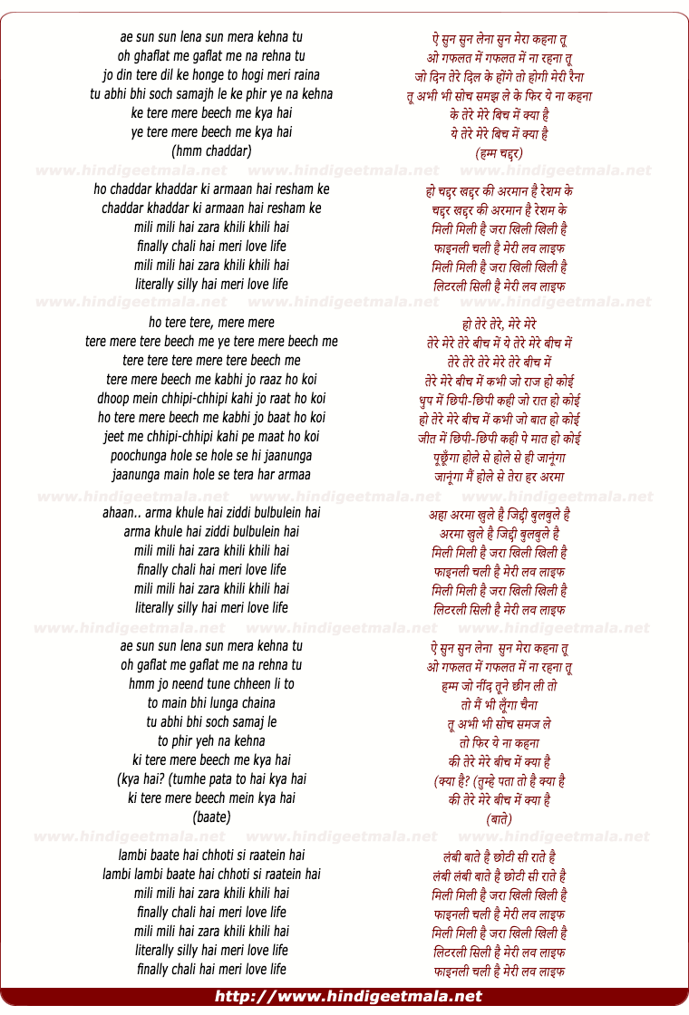 lyrics of song Tere Mere Beech Me Kya Hain