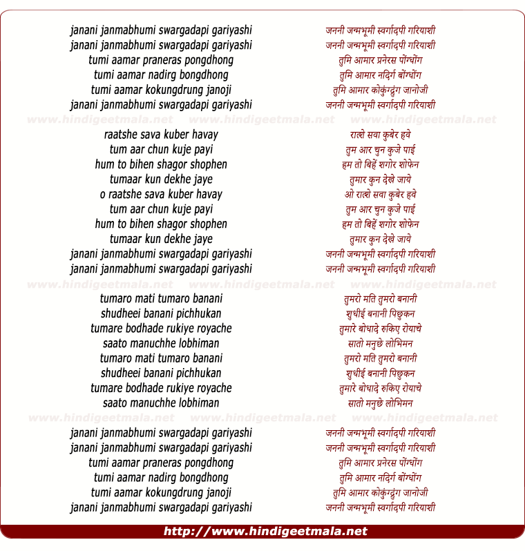 lyrics of song Janani Janmabhumi Swargadapi Gariyashi