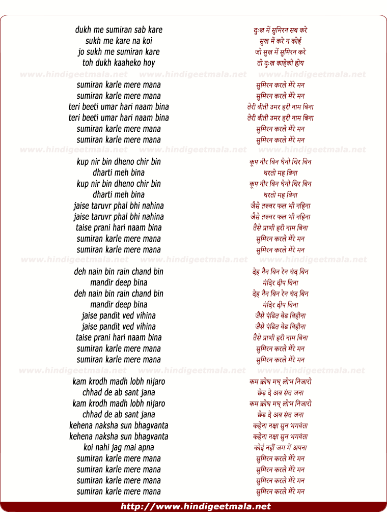 lyrics of song Dukh Me Sumiran Sab Kare