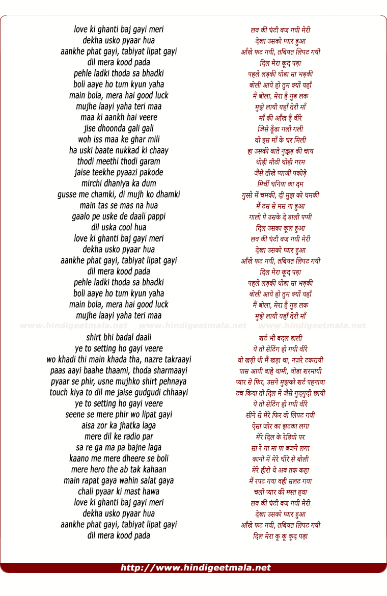 lyrics of song Love Ki Ghanti Baj Gayi Meri (Remix)