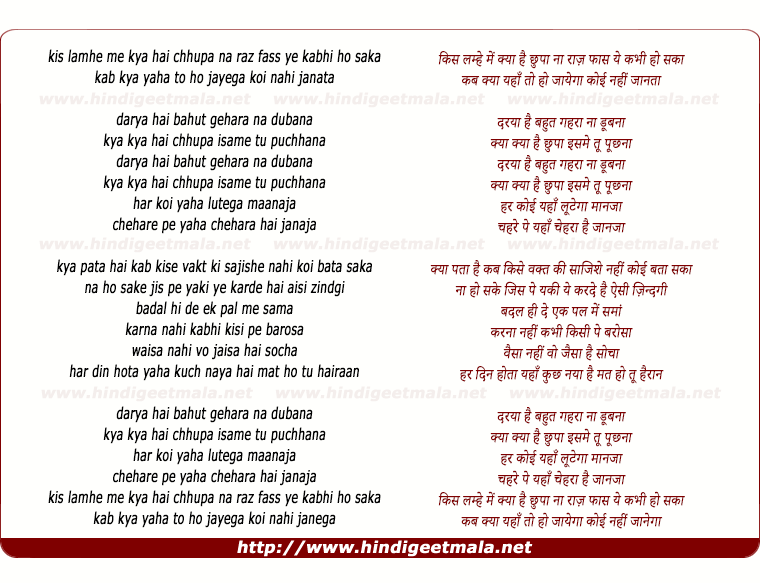 lyrics of song Kis Lamhe Me Kya Hain Chhupa