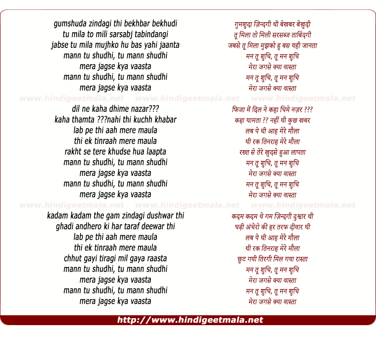 lyrics of song Man Tu Shudi