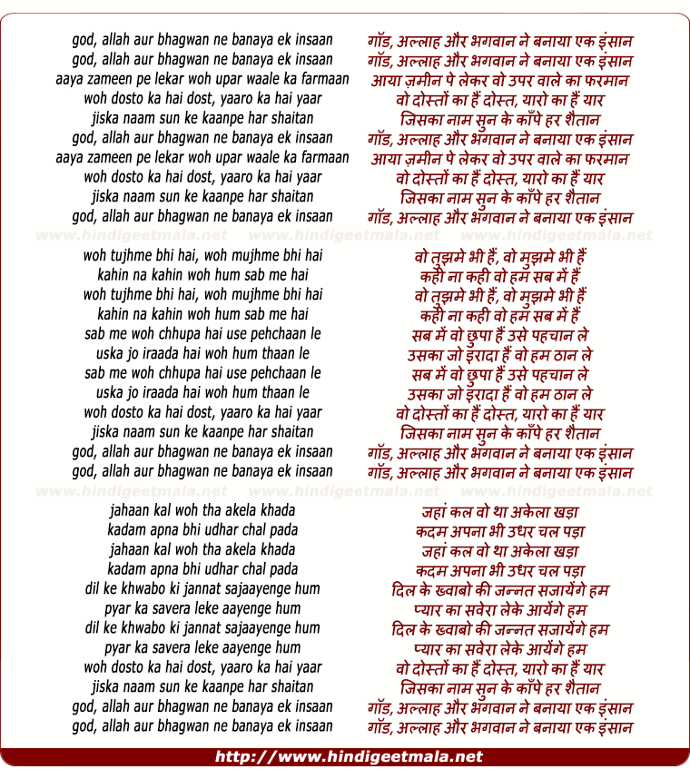 lyrics of song God Allah Aur Bhagwan Ne Banaya Ek Insaan