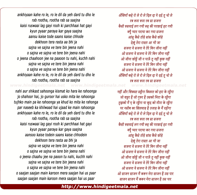 lyrics of song Saajna Ve Sajna Ve