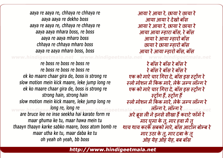 lyrics of song Boss Entry Theme (Aaya Mharo Boss Re)