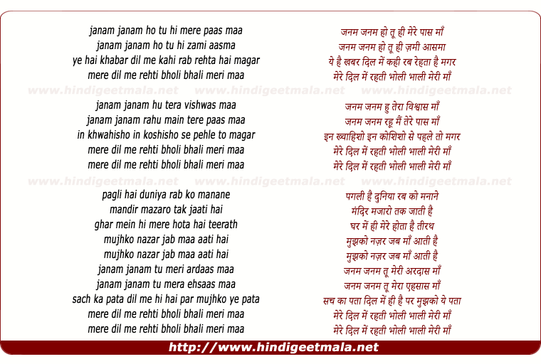 lyrics of song Janam Janam Ho Tu Hi Mere Paas Ma (Reprise)
