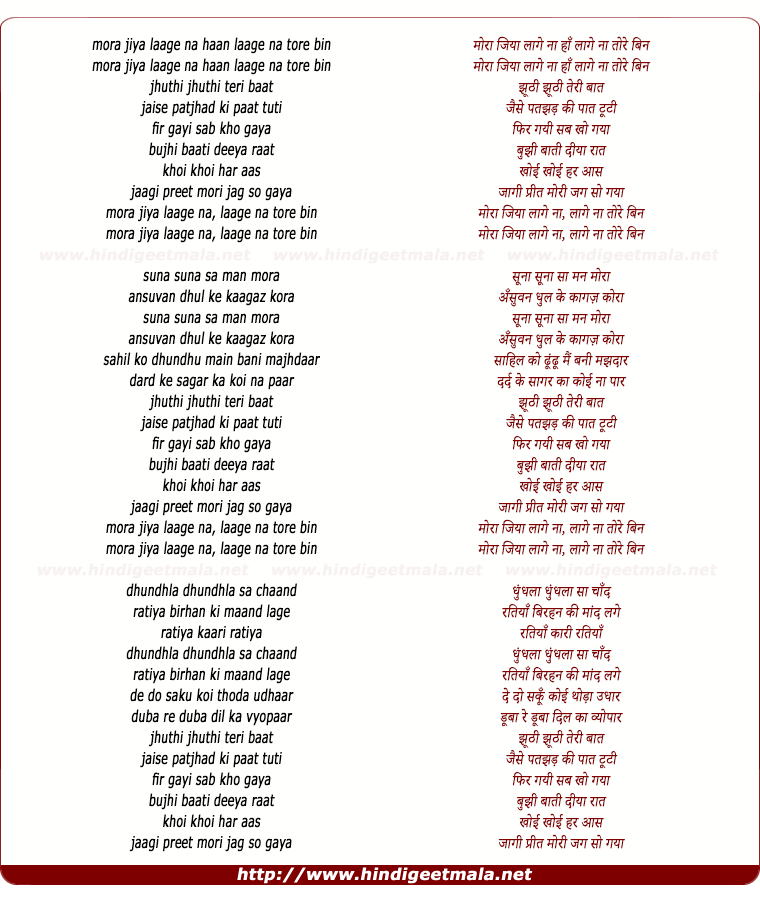 lyrics of song Mora Jiya Laage Na Tore Bin