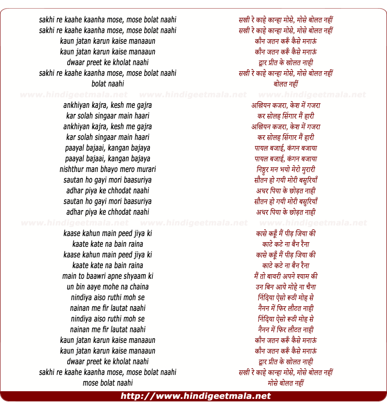 lyrics of song Kaanha Mose Bolat Naahi