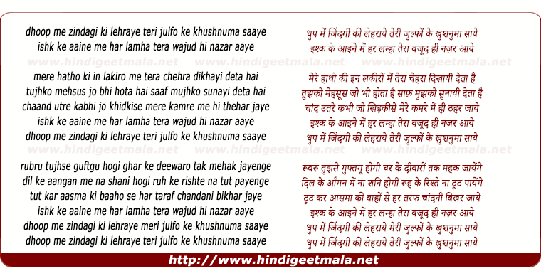 lyrics of song Dhoop Mein Zindagi