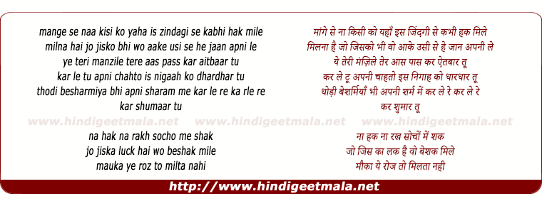 lyrics of song Maange Se Na Kisi Ko Yahaan