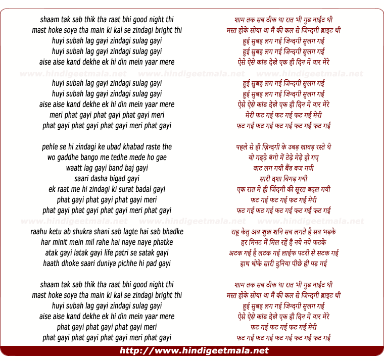 lyrics of song Phat Gayi, Aise Aise Kaand Dekhe