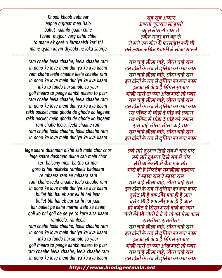 lyrics of song Ram Chahe Leela, In Dono Ke Love Me (Title Song)