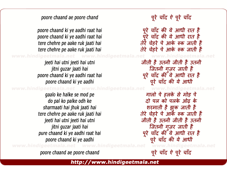 lyrics of song Poore Chaand Ki Ye Aadhi Raat Hai