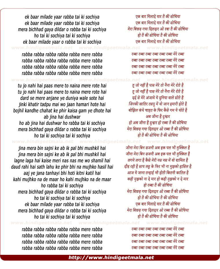 lyrics of song Ek Baar Mila De Yaar Rabba