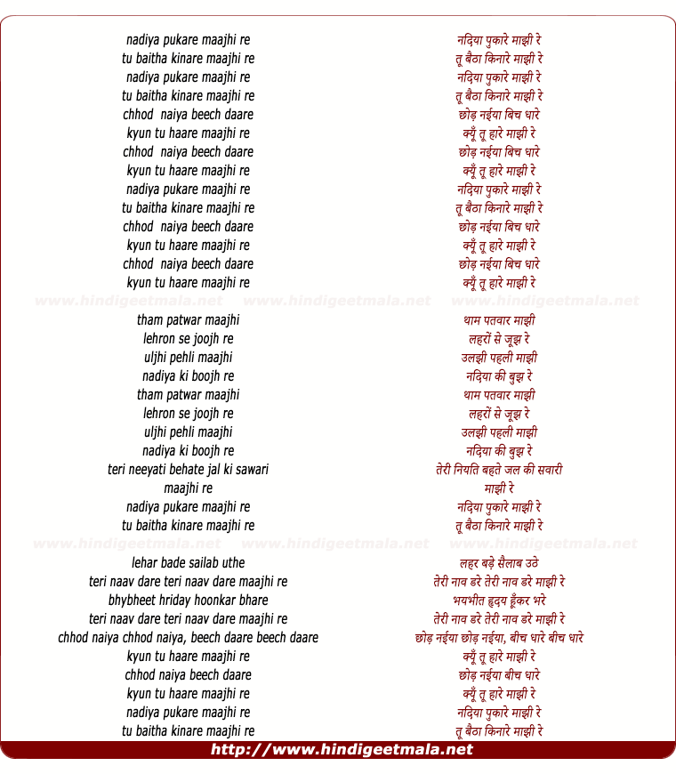 lyrics of song Maajhi Re, Nadiya Pukaare