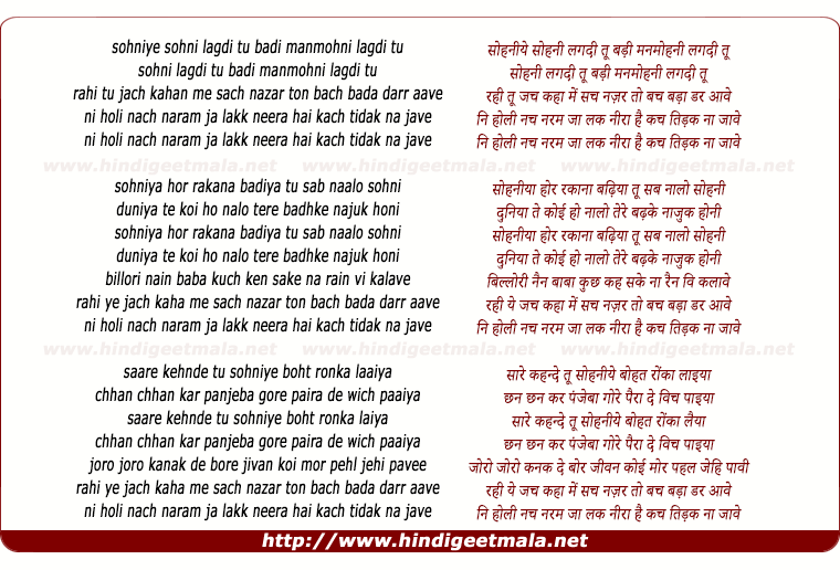 lyrics of song Sohni Lagdi Tu, Badi Man Mohni Lagdi Tu