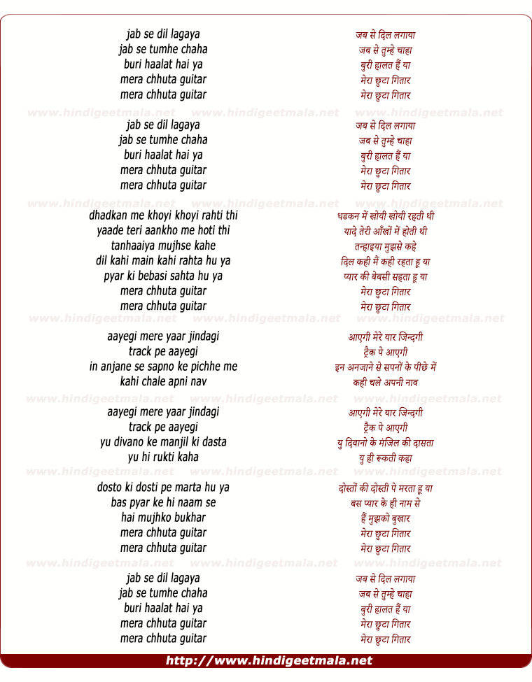 lyrics of song Mera Chhuta Guitar, Jab Se Dil Lagaya