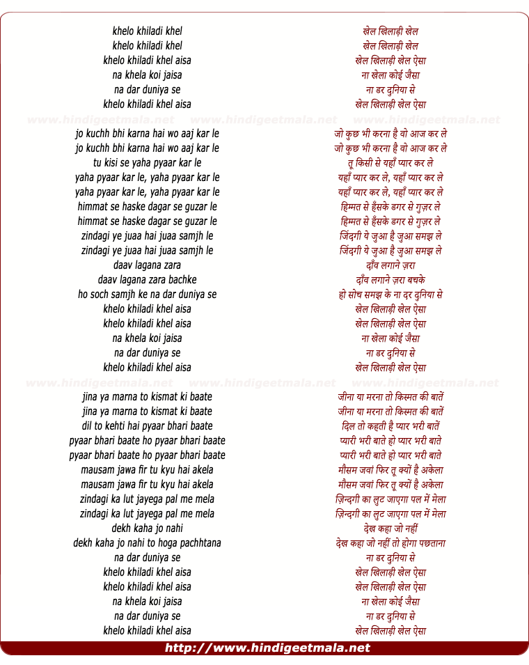 lyrics of song Khelo Khiladi Khel Aisa