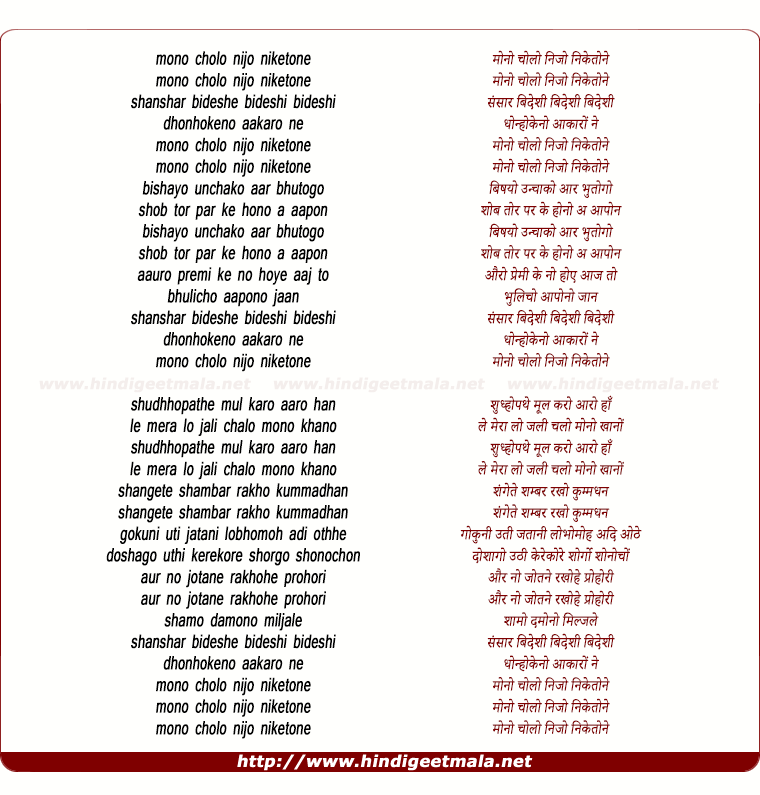 lyrics of song Mono Cholo Nijo Niketone Ii
