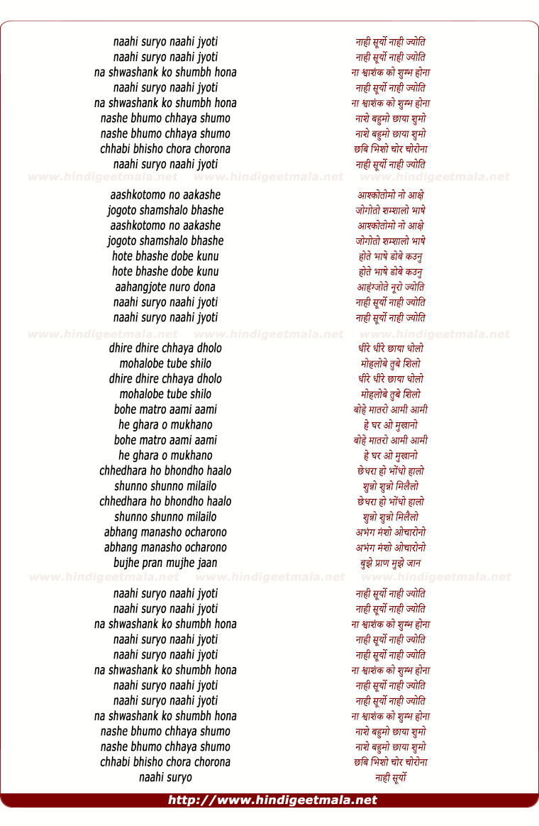 lyrics of song Naahi Suryo Nahi Jyoti