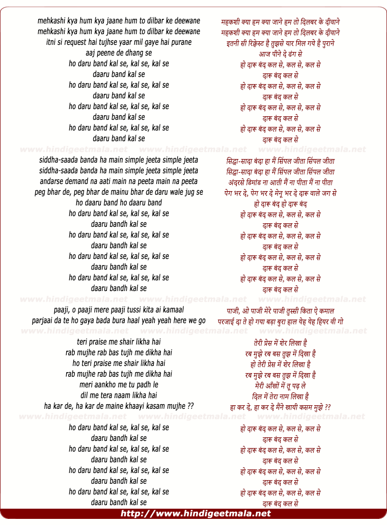 lyrics of song Daaru Band Kal Se, Mehkashi Kya Hum Kya Jaane