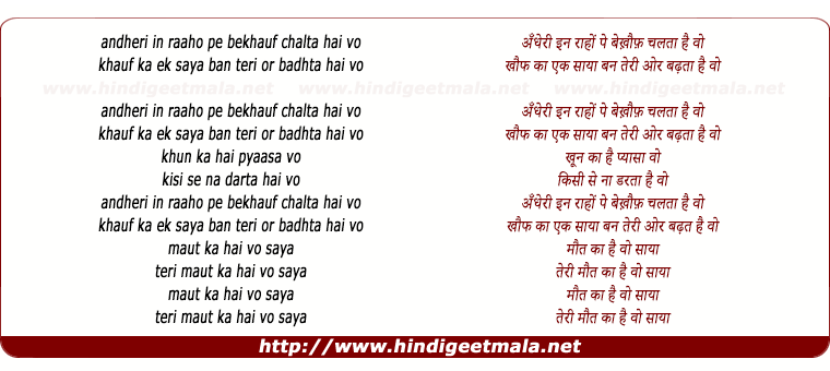 lyrics of song Andheri In Raho Pe Bekhauf Chalta Hai Woh