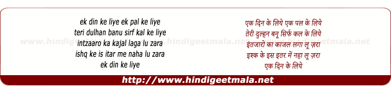 lyrics of song Ek Din Ke Liye, Ek Pal Ke Liye