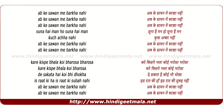 lyrics of song Ab Ke Saawan Me