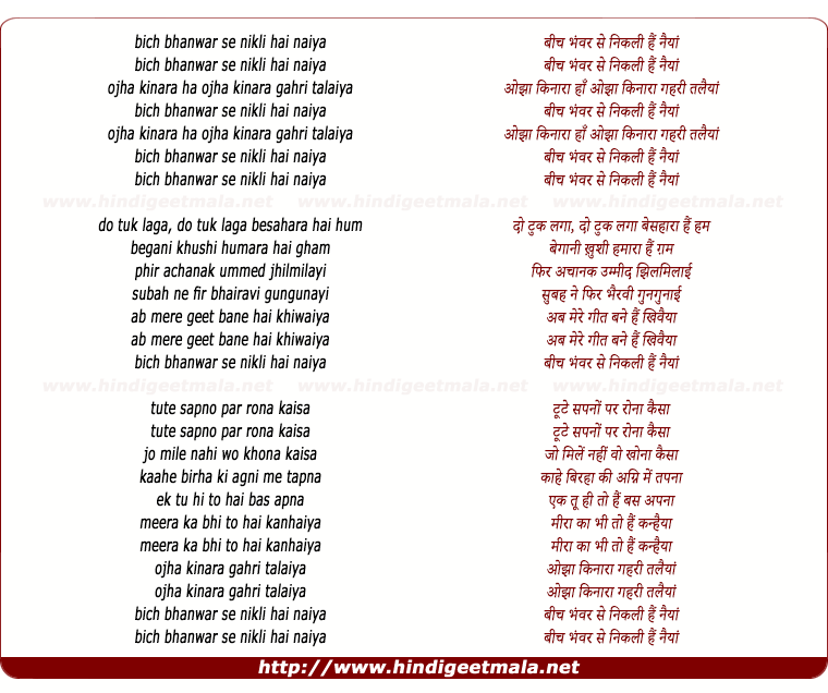 lyrics of song Beech Bhanwar Se