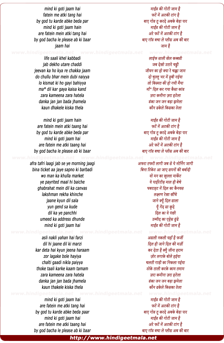 lyrics of song Mind Ki Goti Jaam Hain