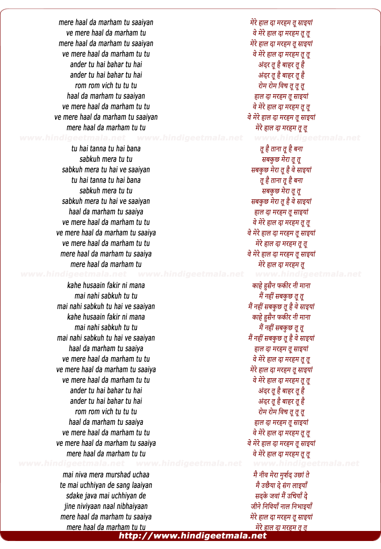 lyrics of song Mere Haal Da Marham Tu Saaiya Ve (Rock Version)