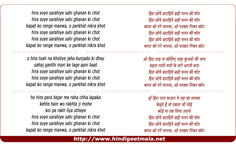 lyrics of song Heera Soye Saraahiye